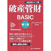 民事執行の実務【第5版】債権執行・財産調査編(上) | 中村 さとみ